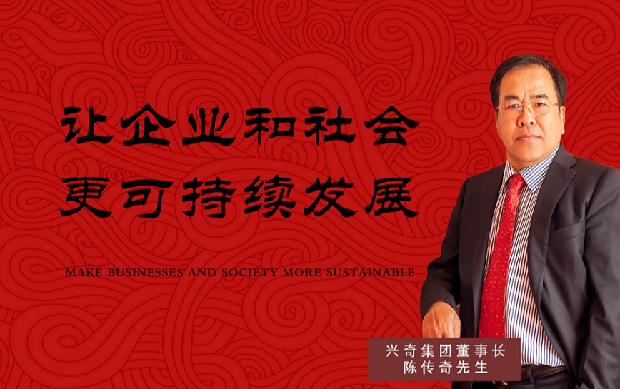 致敬佛山企業(yè)家！興奇集團(tuán)董事長陳傳奇獲“40年40人”企業(yè)家稱號(hào)
